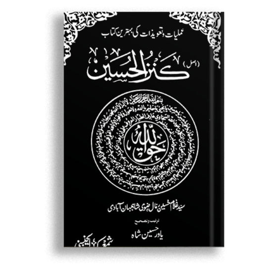 Kanzul Husssain