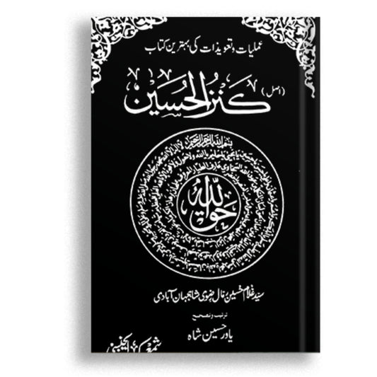 Kanzul Husssain
