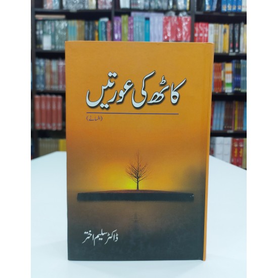 Kath Ki Aurtain -