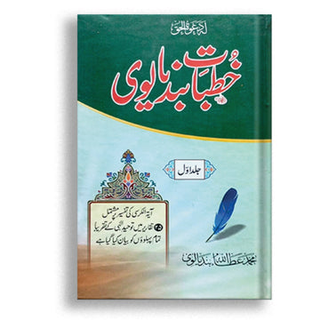 Khutbat-e-Bandialvi (9 Parts)