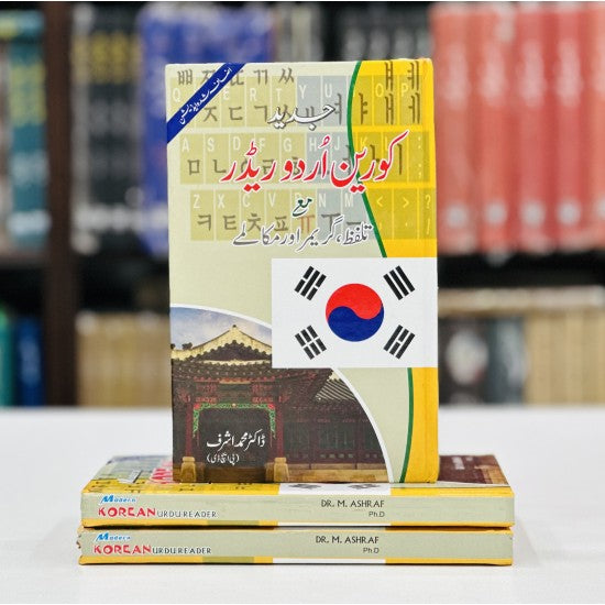 Korian Urdu Reader With Pronunciation And Grammar & Dialogues - Korean Sikhain