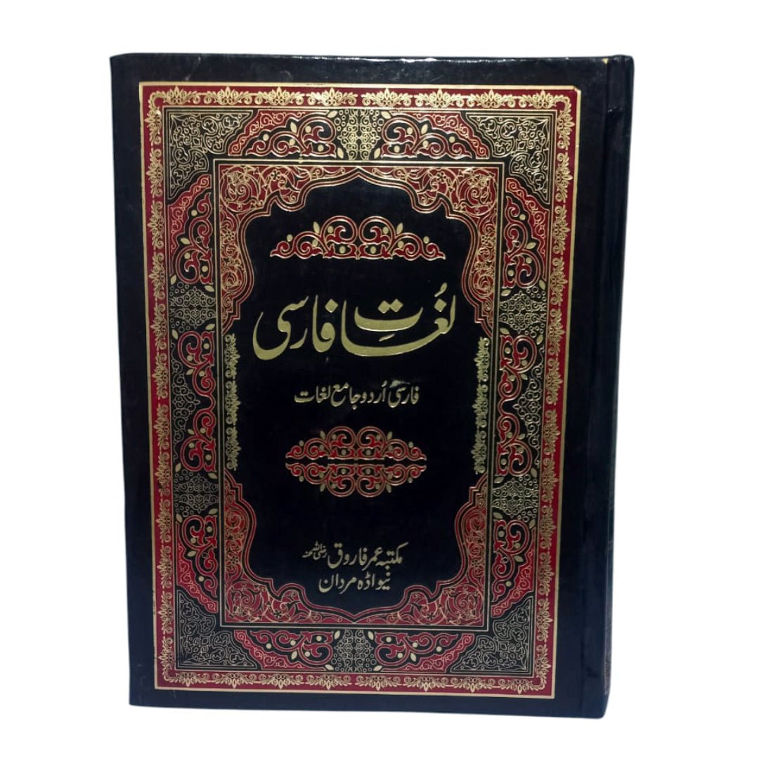 Lughat-e-farsi