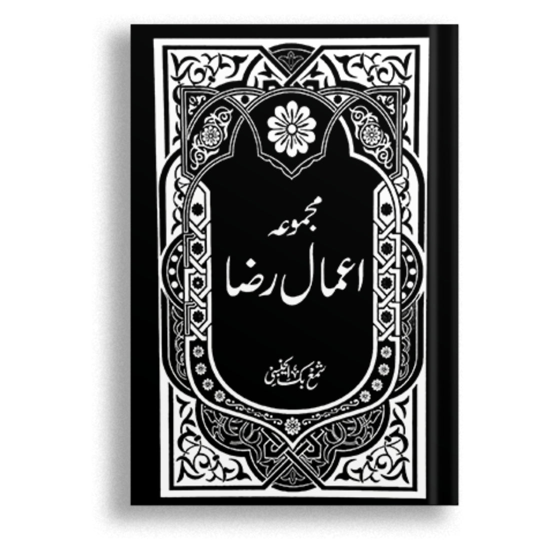 Majmua Amal Raza