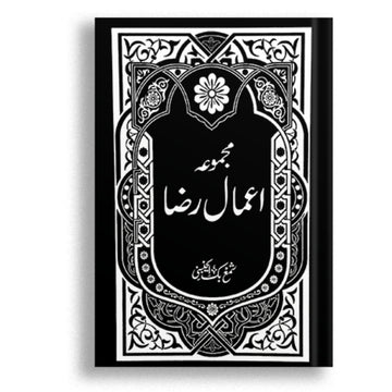 Majmua Amal Raza
