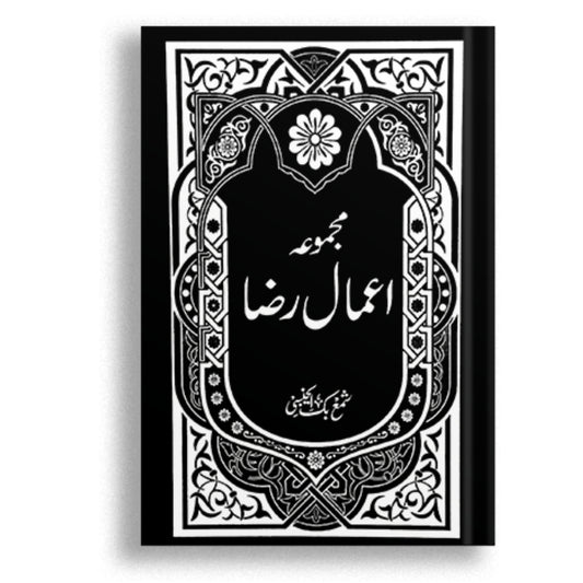 Majmua Amal Raza