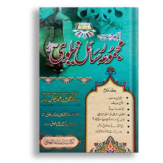 Majmuay-e-Rasail Nailvi (10 volume sets)