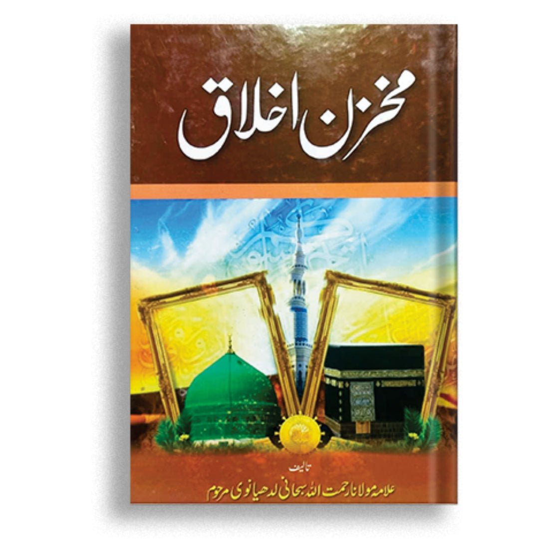 Makhzan e Ikhlaq