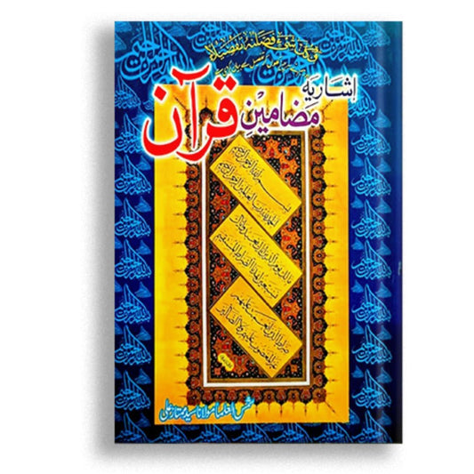 Mazameen e Quran