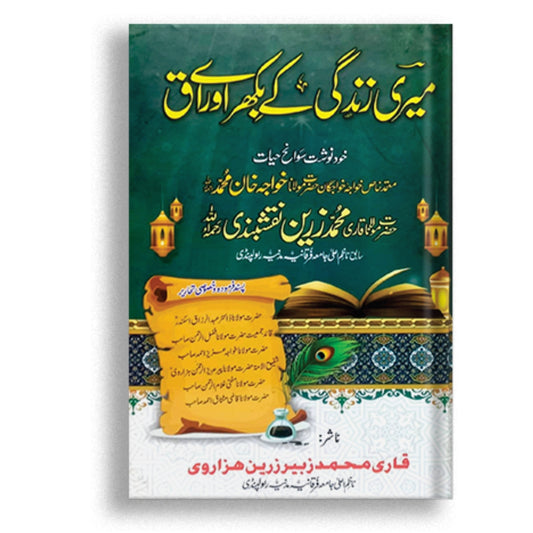 Meri Zindagi k Biikhry Aurak