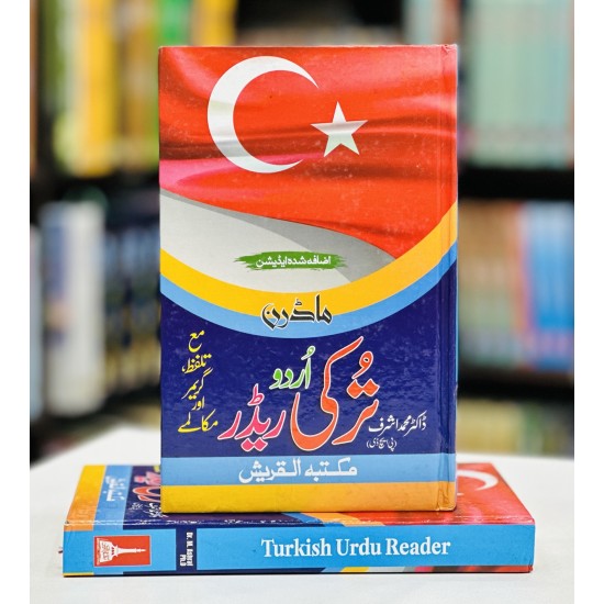 Modern Turkish Urdu Reader With Pronunciation And Grammar & Dialogues
