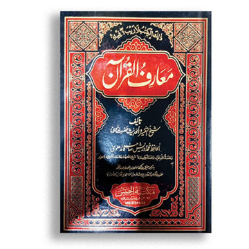Muarf ul Quran