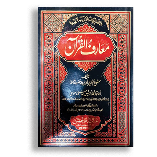 Muarf ul Quran
