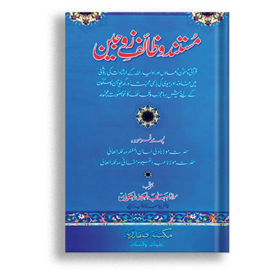 Mustand o wazaif o zojain