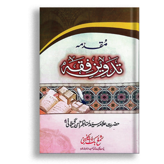 Muqadma Tadveez e Fiqa