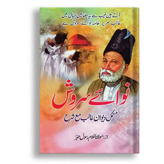 nawa e sarosh
