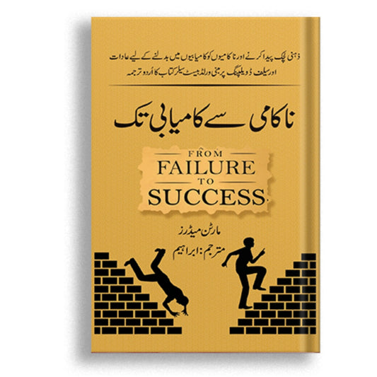 From failure to success ( nakami sy kamyabi tk )