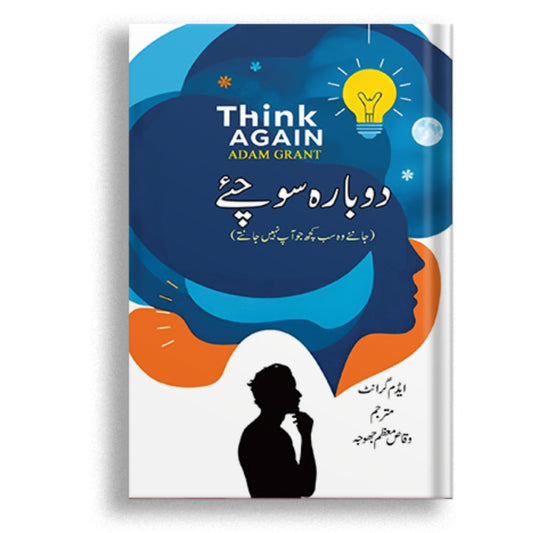 Think Again (Dobara sochye )