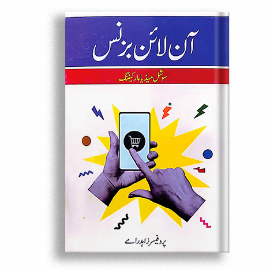 On Line Bussiness (Urdu)