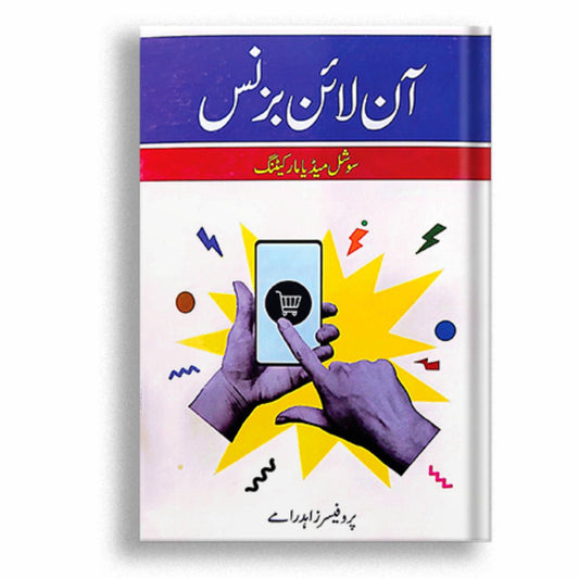 On Line Bussiness (Urdu)