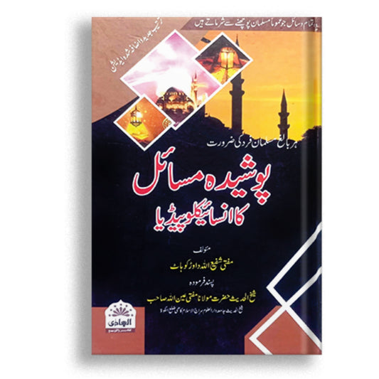 Posheeda Misail ka Encyclopaedia