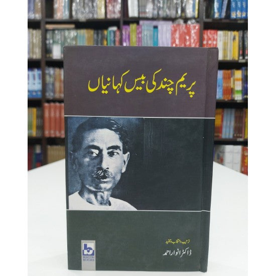 Premchand Ki 20 Kahanian -