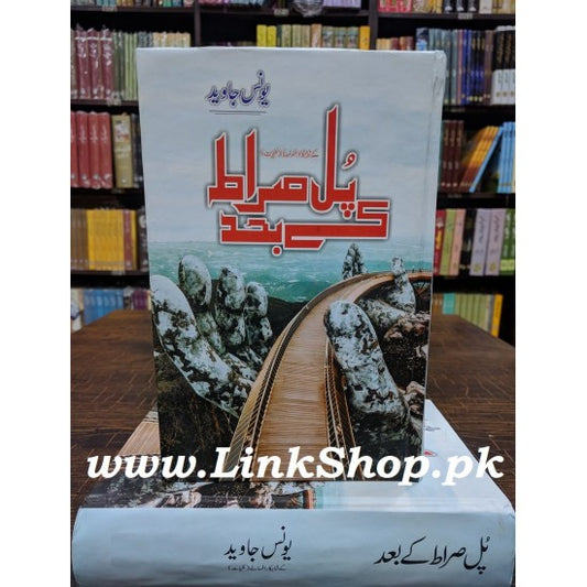 Pul Sarat Kay Bad
