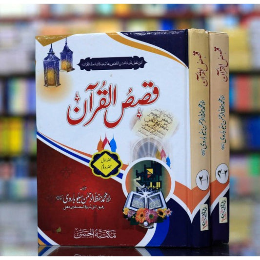 Qasasul Quran (2 Volume Set)