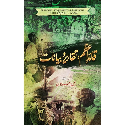 Quaid e Azam: Taqareer o Bayanat