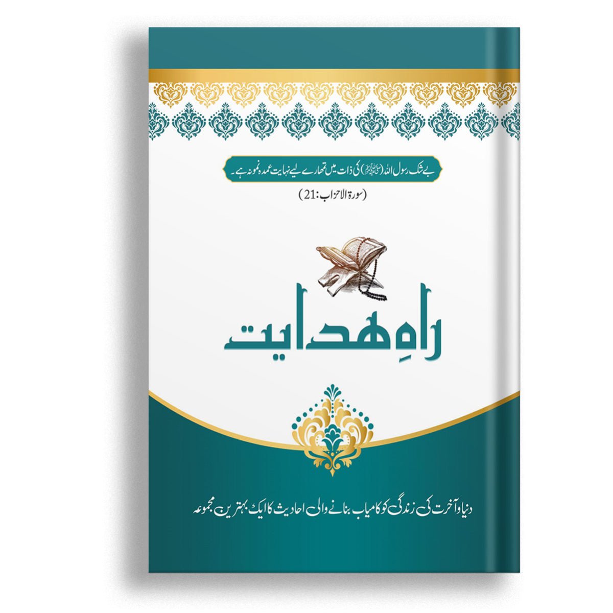 Rah e Hadayat – Nai soch