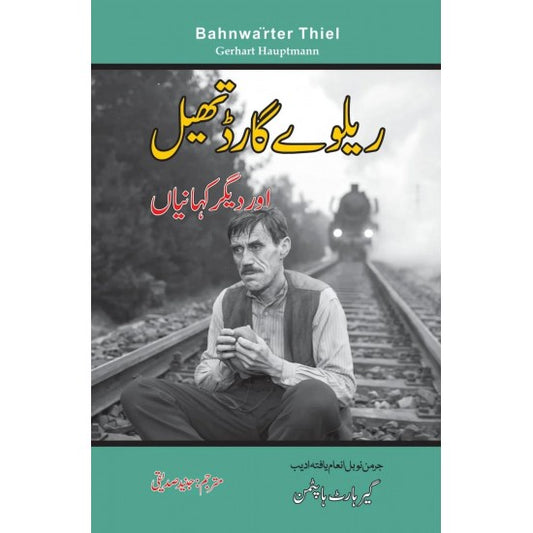 Railway Guard Thiel Aur Degar Kahaniyan -