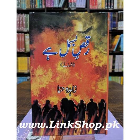 Raqs e Bismal Hay -