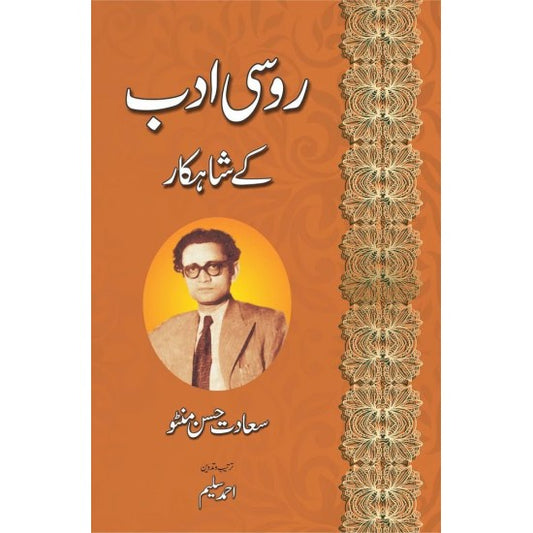 Roosi Adab Kay Shahqar