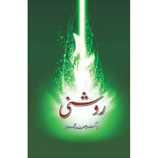 Roshni By Dr. Safdar Mehmood