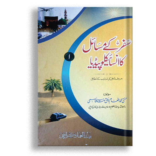 Safar k misail ka Encycloedia
