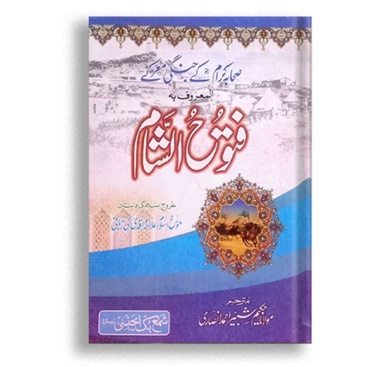 Sahaba karam k Jangi Marky