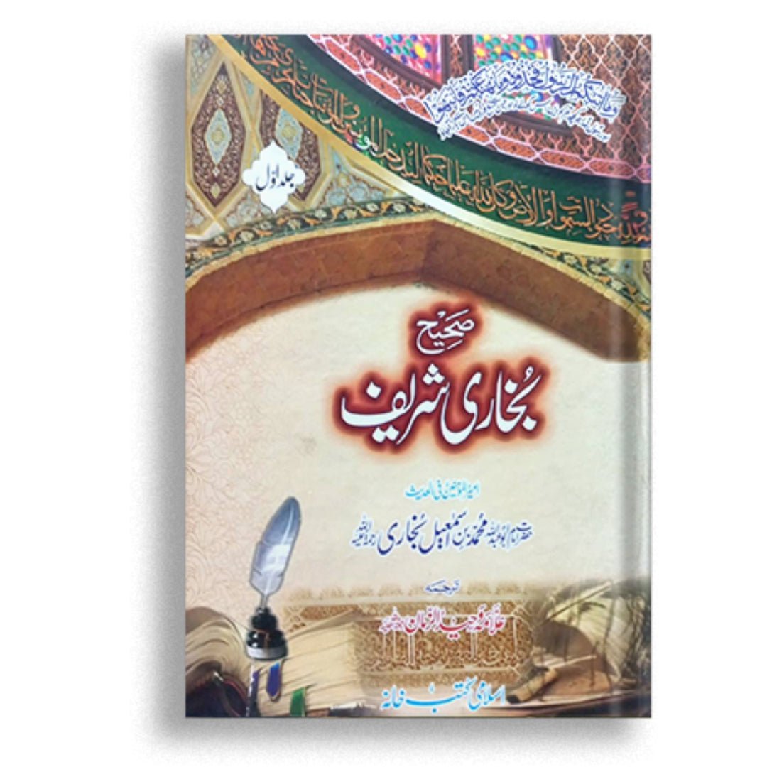 Sahi Bukhari Shareef