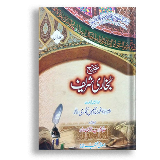 Sahi Bukhari Shareef