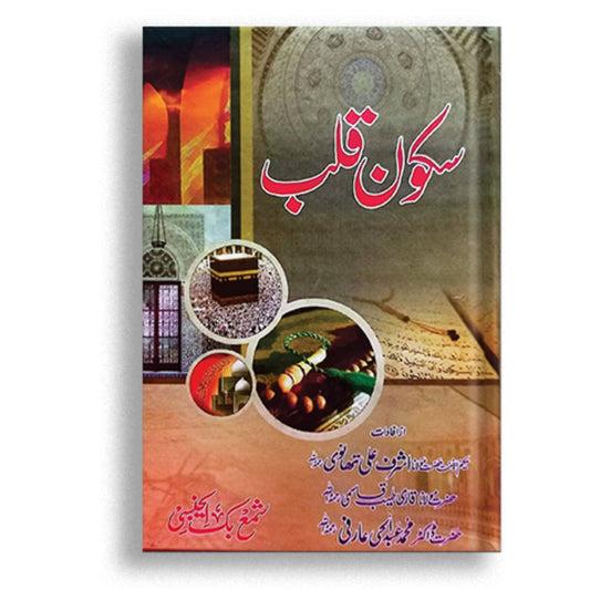 Sakoon e Qalab