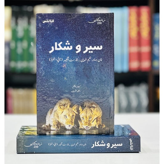 Seer O Shikar -