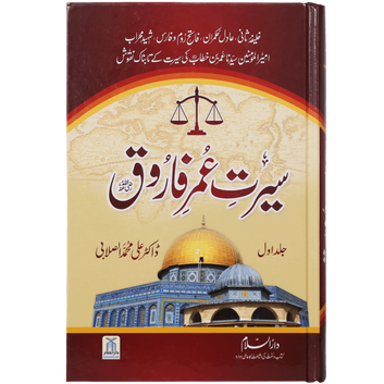 Seerat Umar Farooq R.A (2 Volume Set)