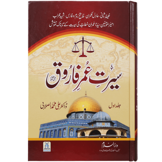 Seerat Umar Farooq R.A (2 Volume Set)