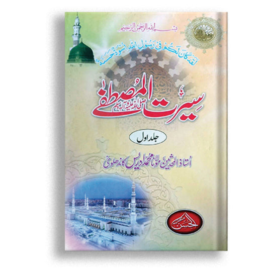 Seerat-ul-Musatafa (3 volume) (Normal Edition)