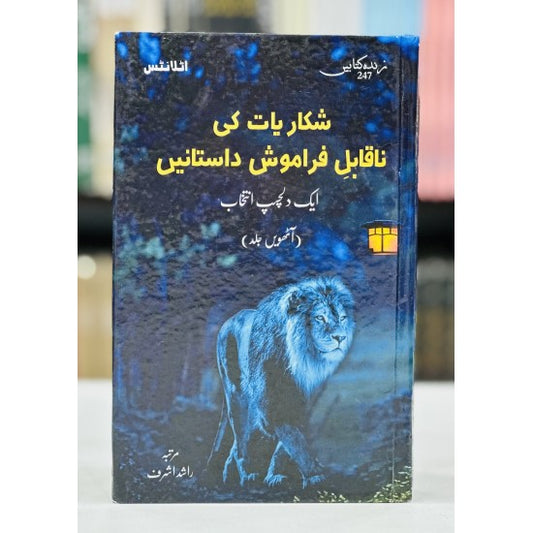 Shikariyat Ki Naqabal E Faramosh Dastanien (Part 8)