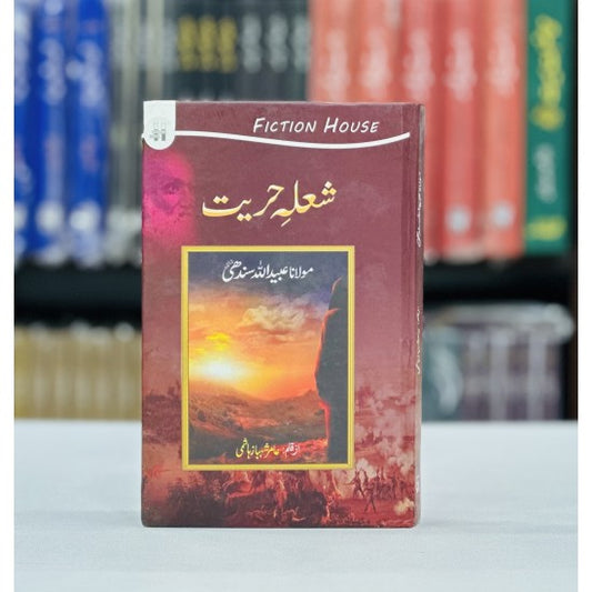 Shola Huriat Maulana Ubaid Ullah Sindhi