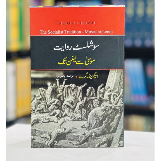 Socialist Rawyat - Musa Say Lenon Tak