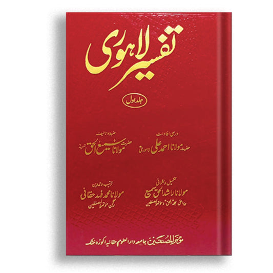 Tafseer Lahori