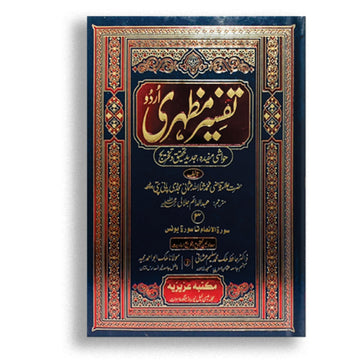 Tafseer Mazhari Urdu