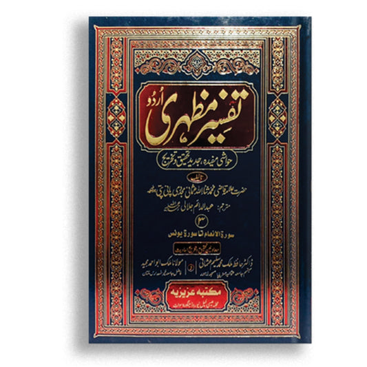 Tafseer Mazhari Urdu