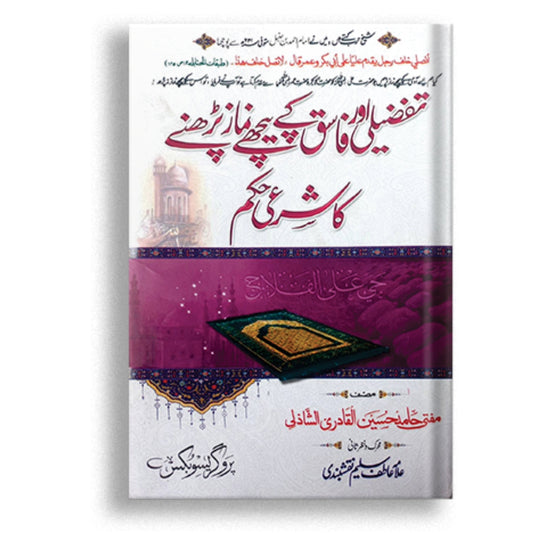 Tafseeli Fasiq K pechy namaz parhny ka sharai hukam