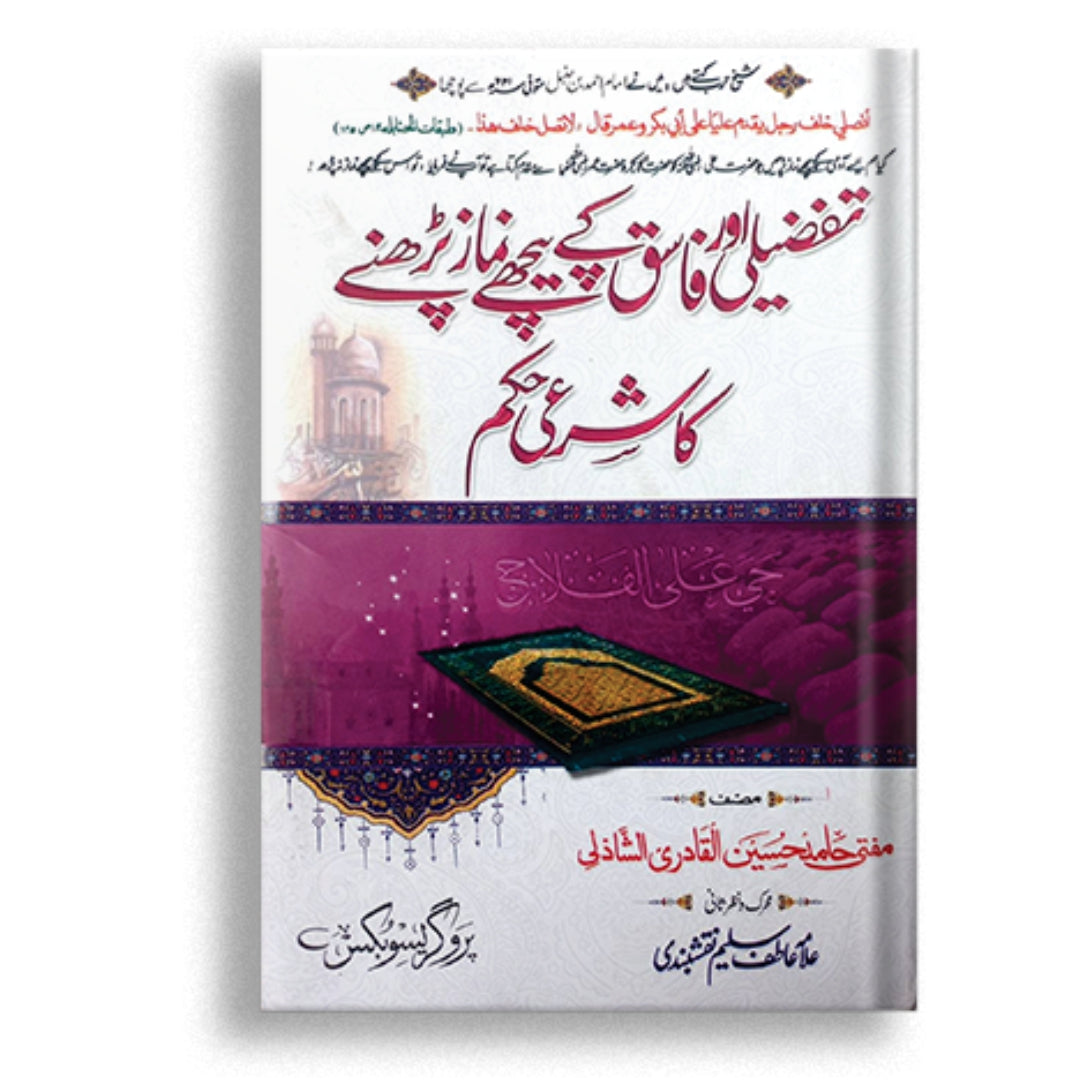 Tafseeli or Fasiq k pechy namaz parhny ka sharai k Hukam